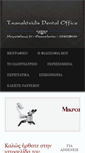 Mobile Screenshot of dental-blog.gr
